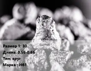 Ниобий 30 L=0.56-0.66 круг Марка: Нб1